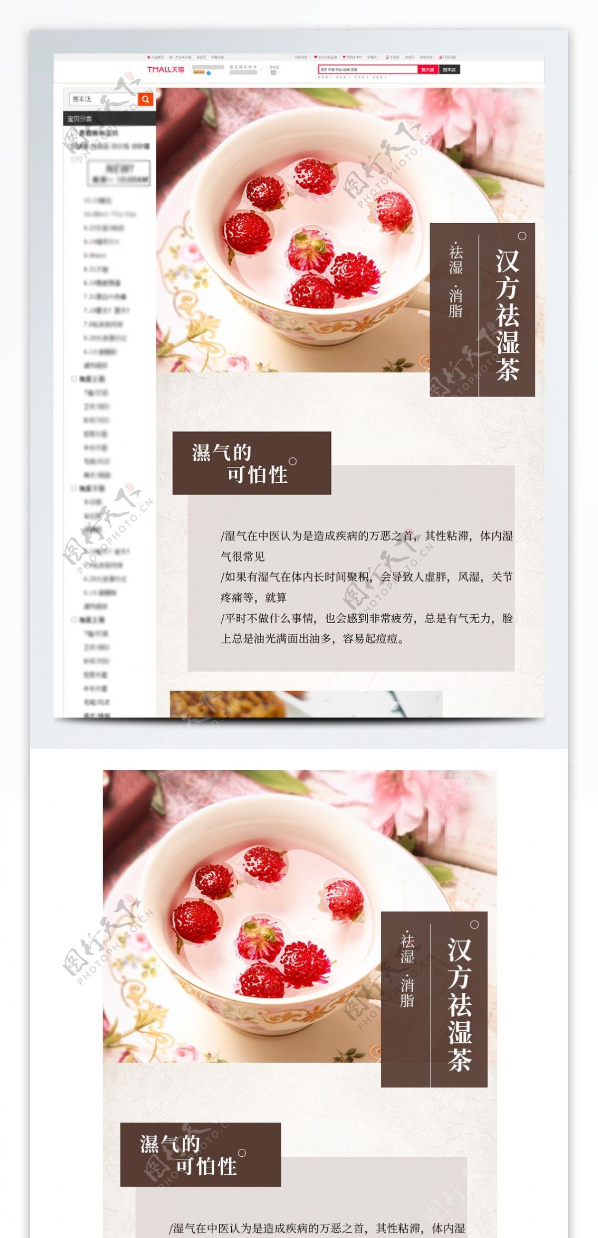 中国风祛湿茶详情页描述花茶详情PSD