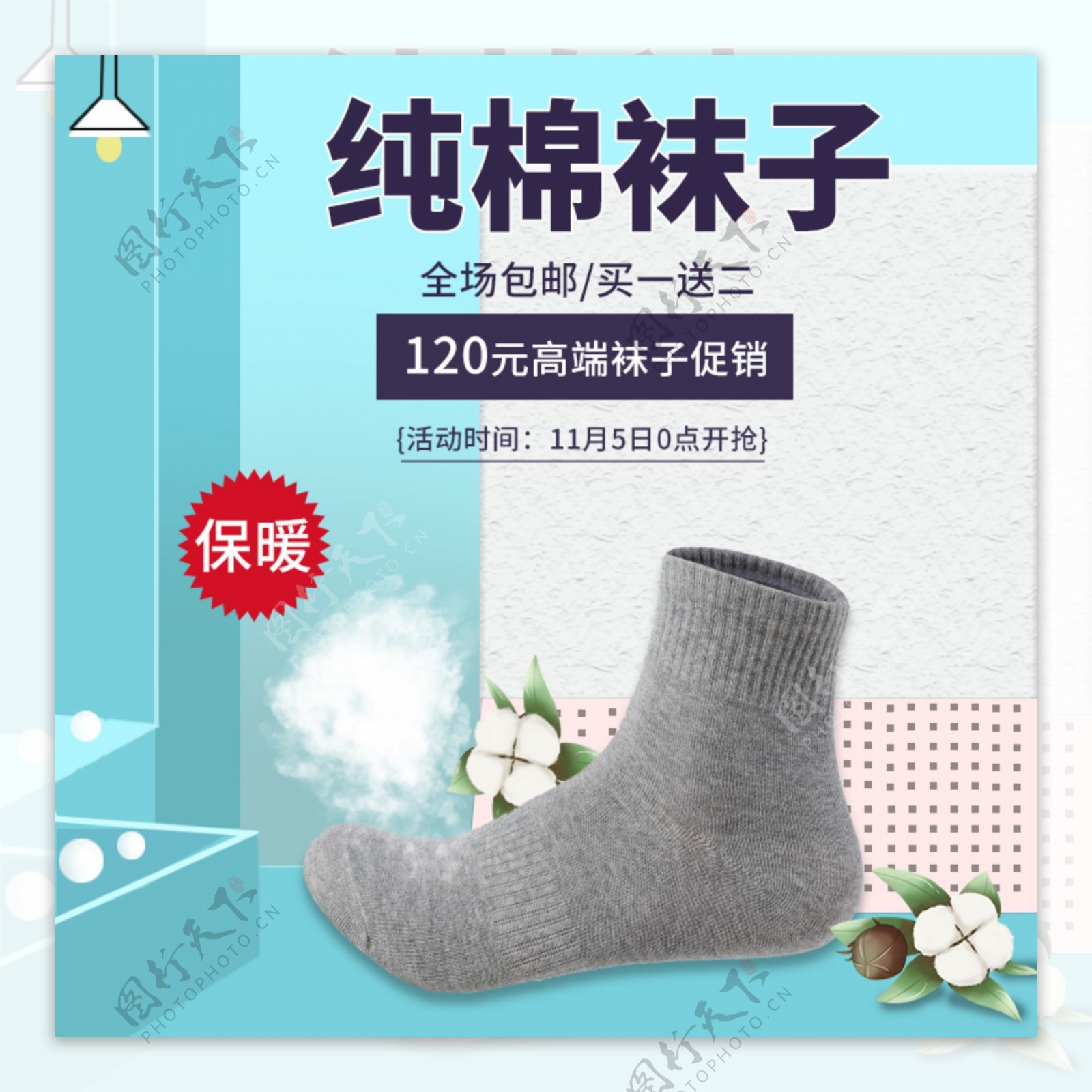 2019春冬男女纯棉保暖袜子促销活动主图