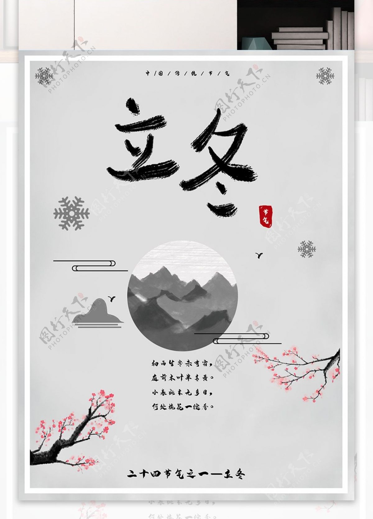 立冬节气传统文化海报