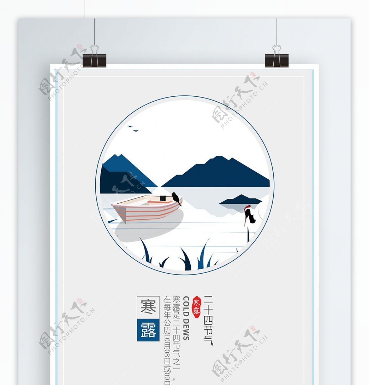 中国传统元素二十四节气寒露海报设计