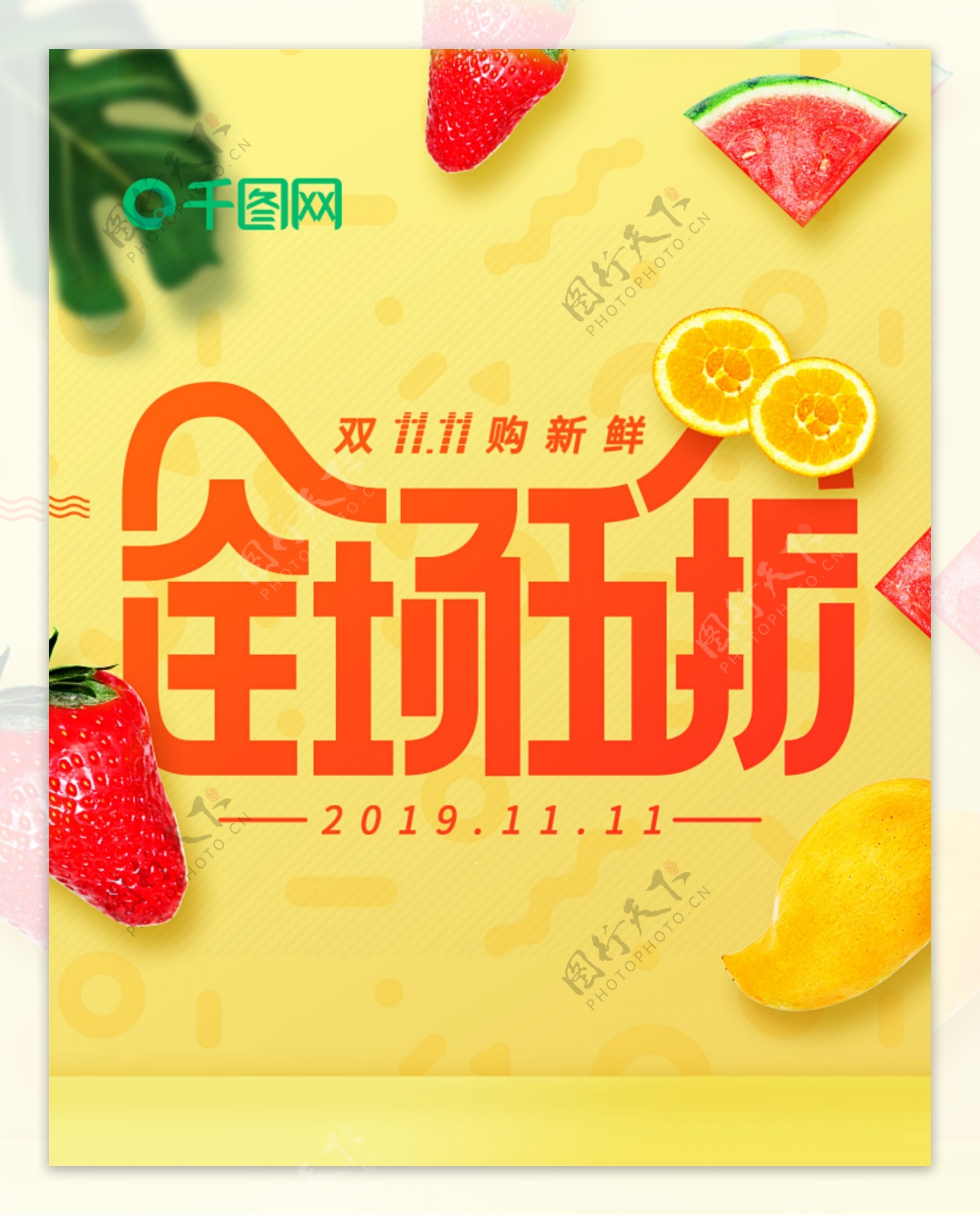 天猫淘宝双11生鲜水果海报banner