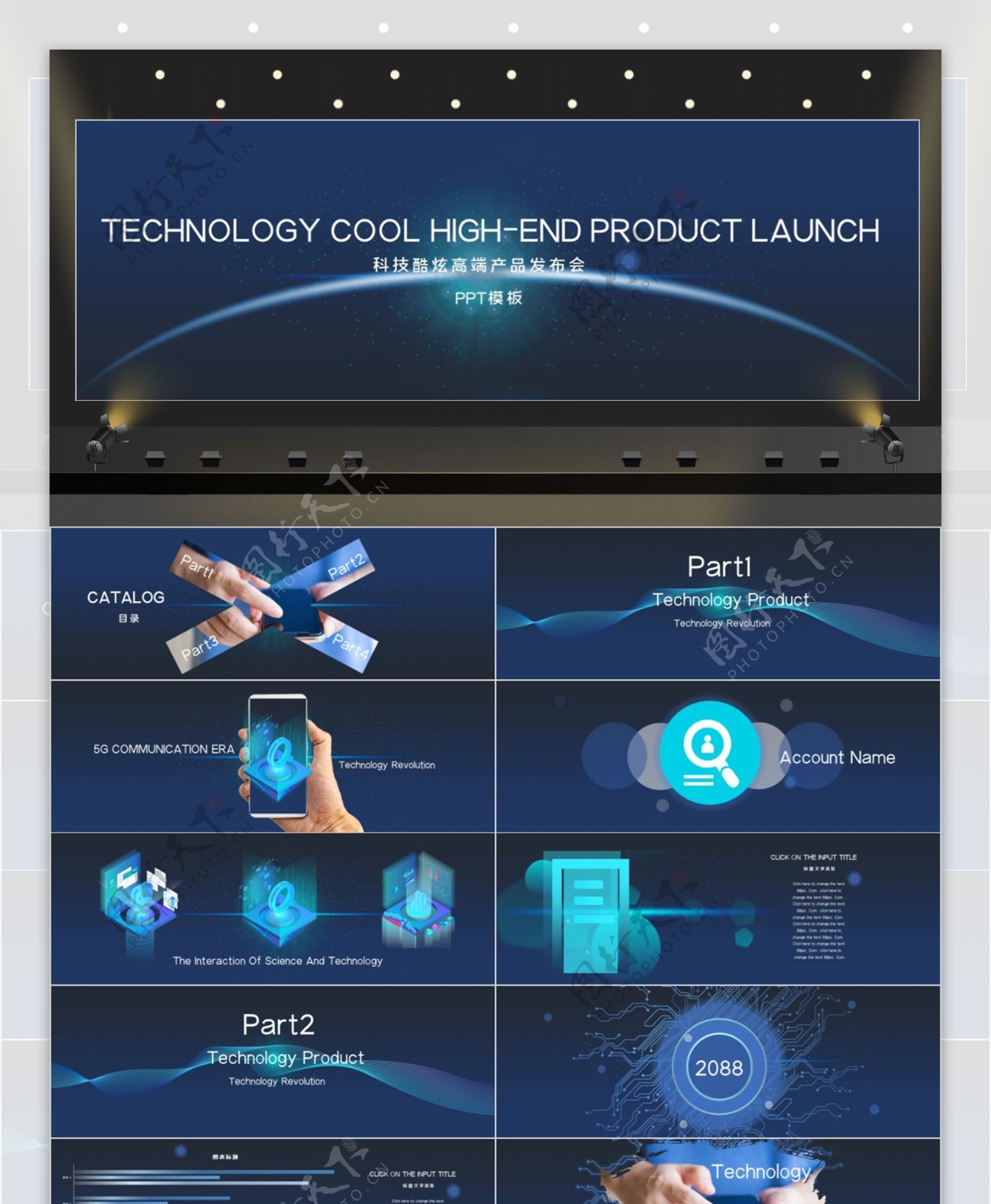 科技炫酷高端产品发布会宽屏PPT模板