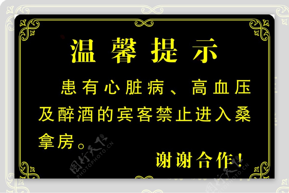 温馨提示温馨提示模板温馨提