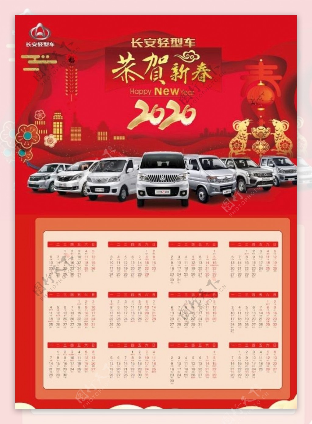 长安轻型车2020恭贺新春海报