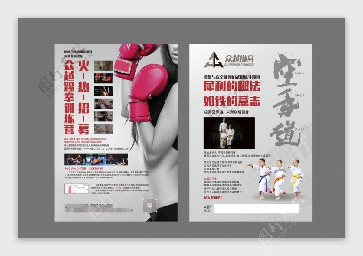 空手道跆拳道拳击宣传海报