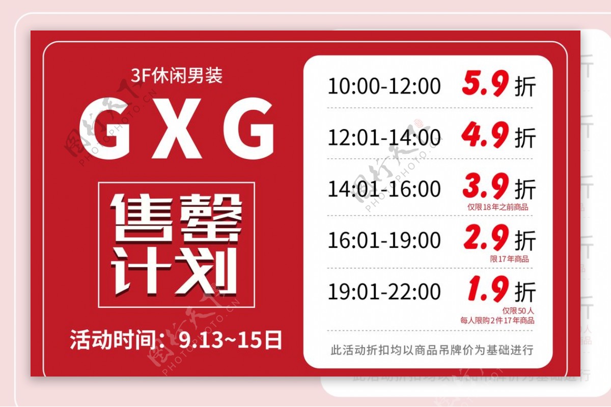 GXG售罄计划