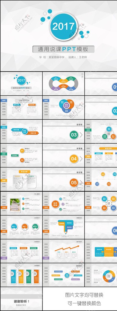 2017通用说课模板