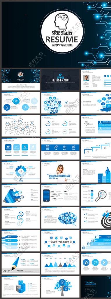 个性简约个人求职简历PPT