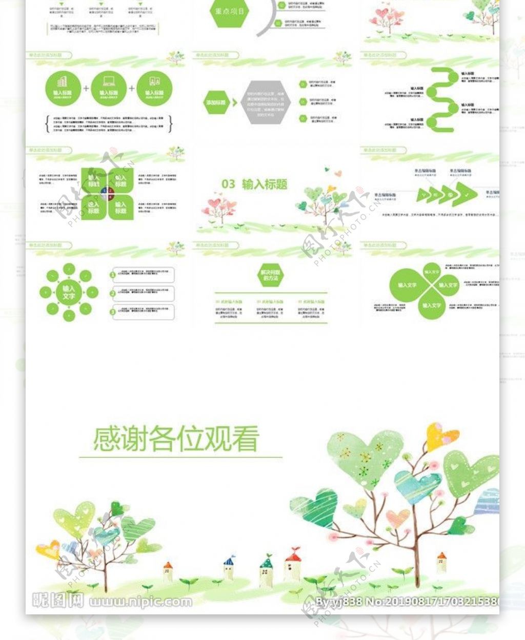 工作总结PPT