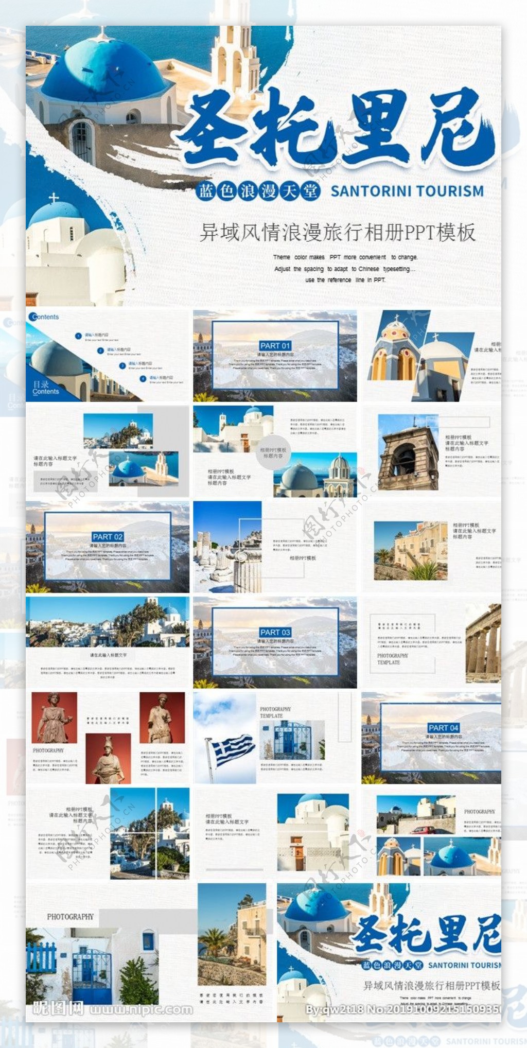 蓝色白色圣托里尼希腊旅行相册