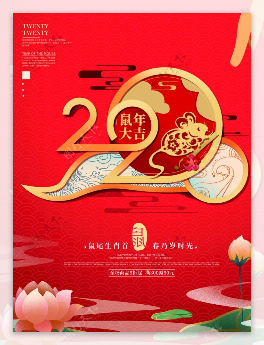 2020鼠年鼠年卡通贺岁