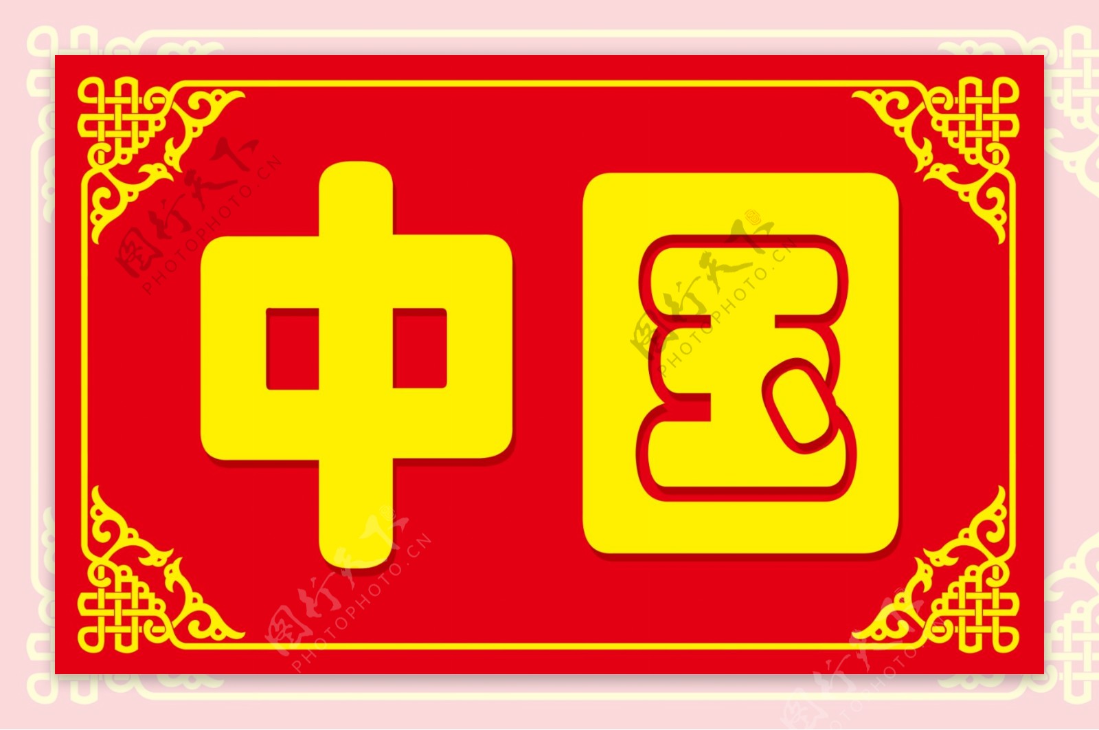 蒙古花纹牌匾
