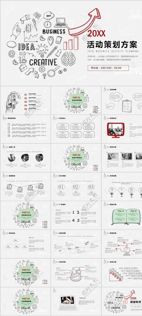 手绘通用PPT