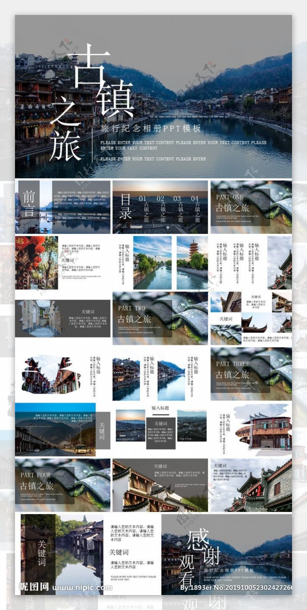 创意中国风古镇之旅旅游纪念相册