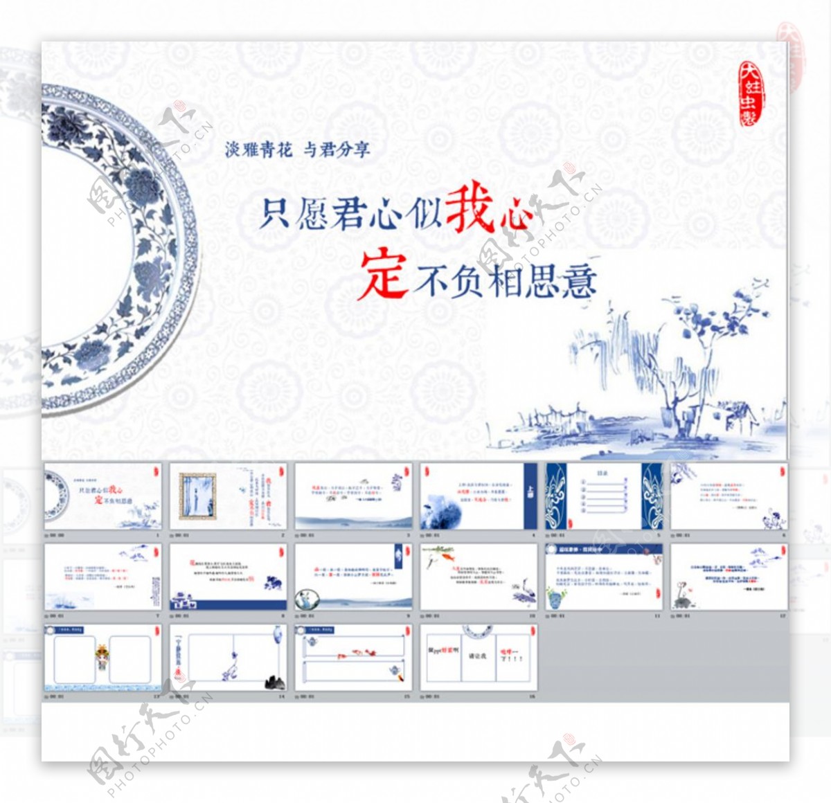 中国风青花瓷动态PPT模板