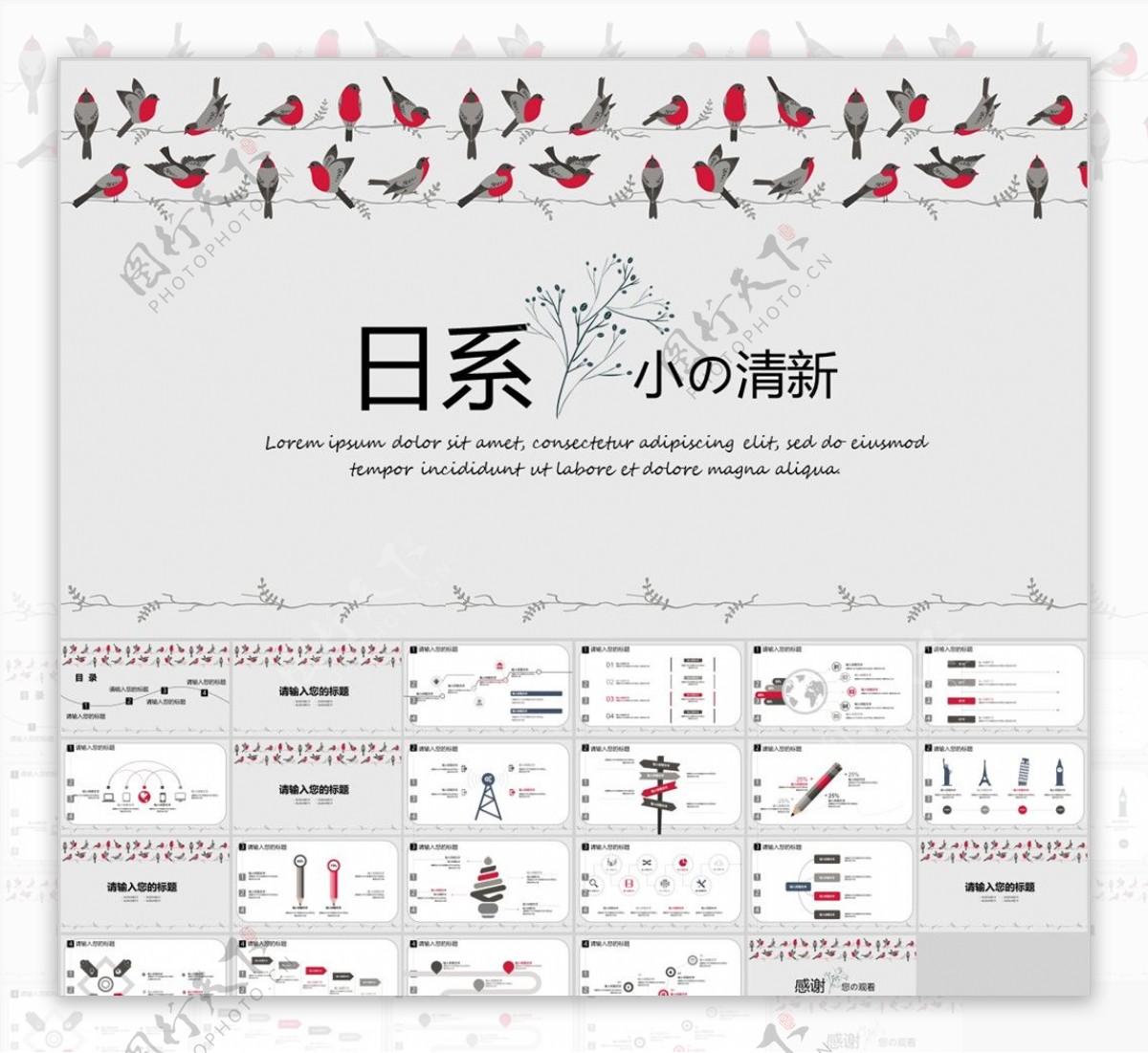 日系小清新PPT