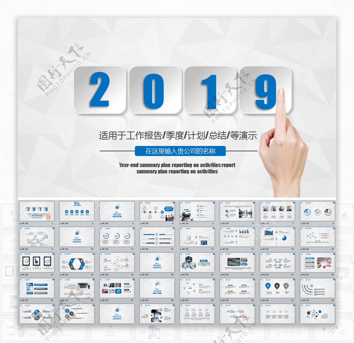 2019工作汇报年终总结PPT