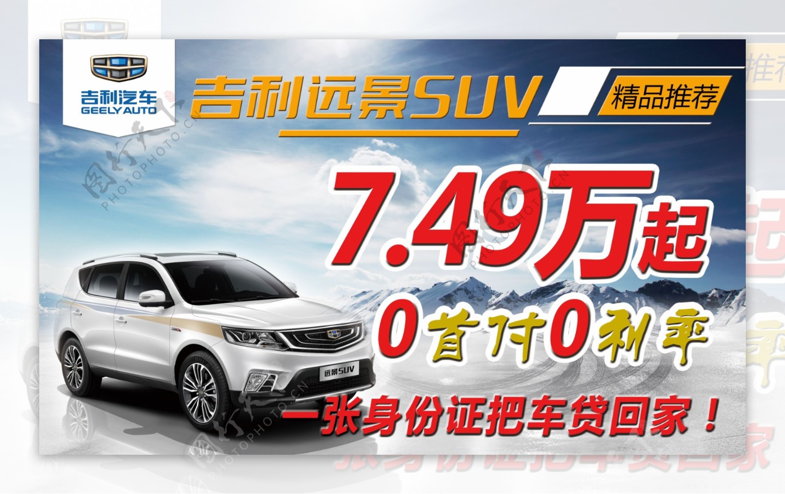 吉利远景SUV