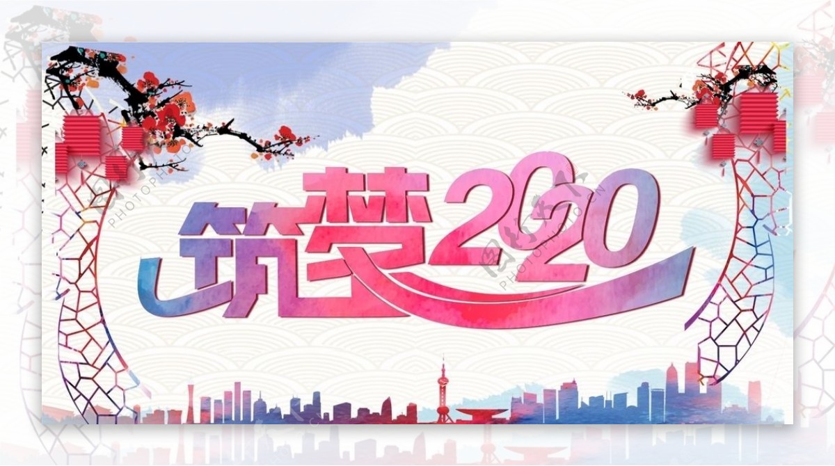筑梦2020海报