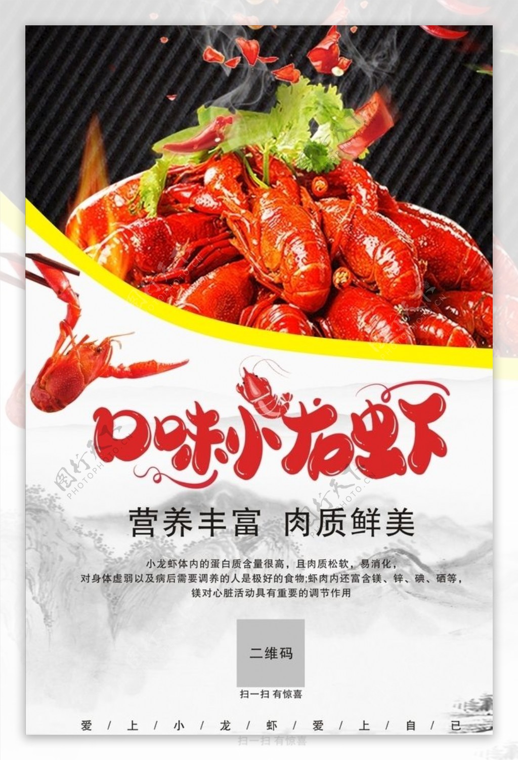 美味小龙虾宣传海报
