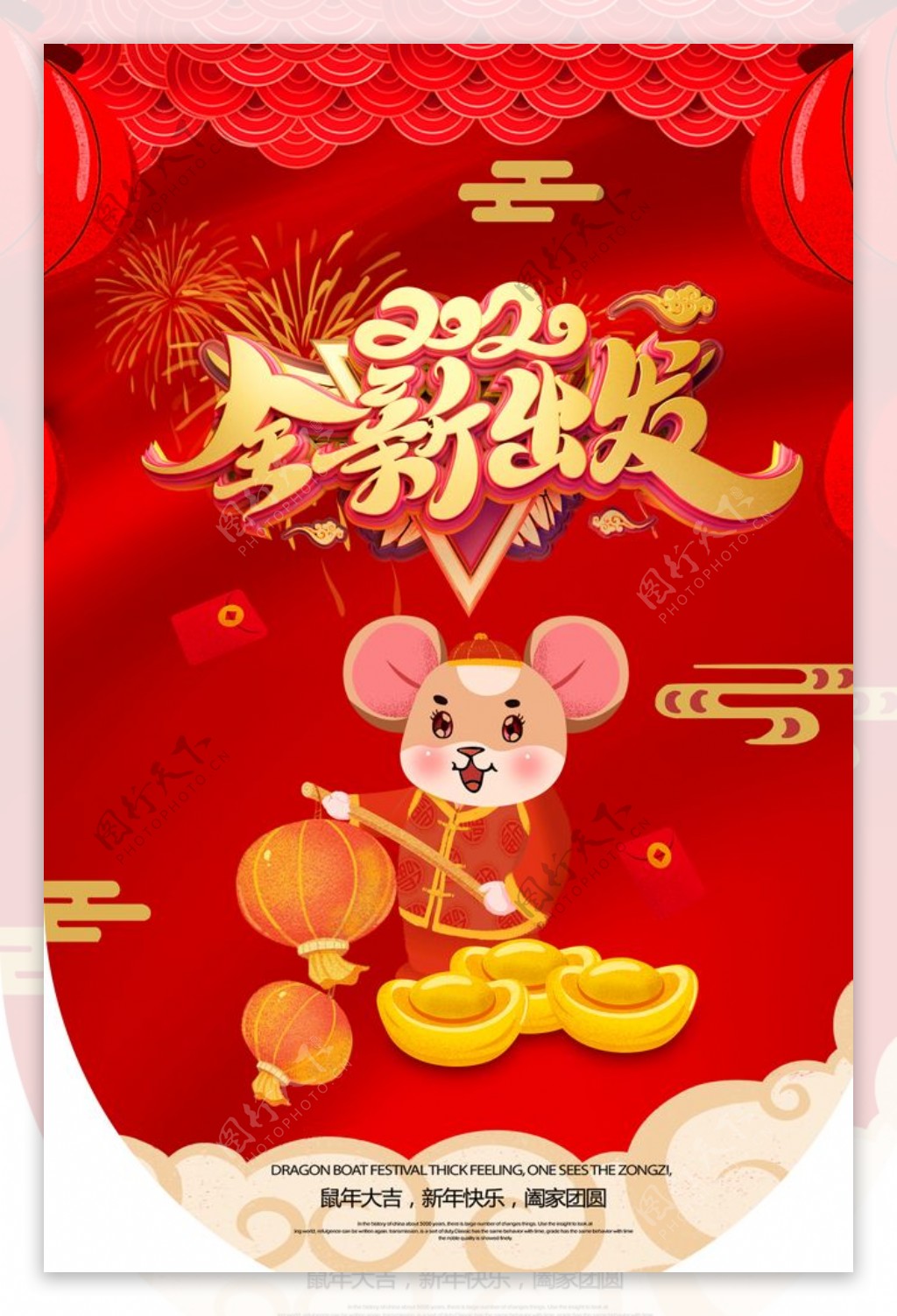 2020鼠年活动吊旗