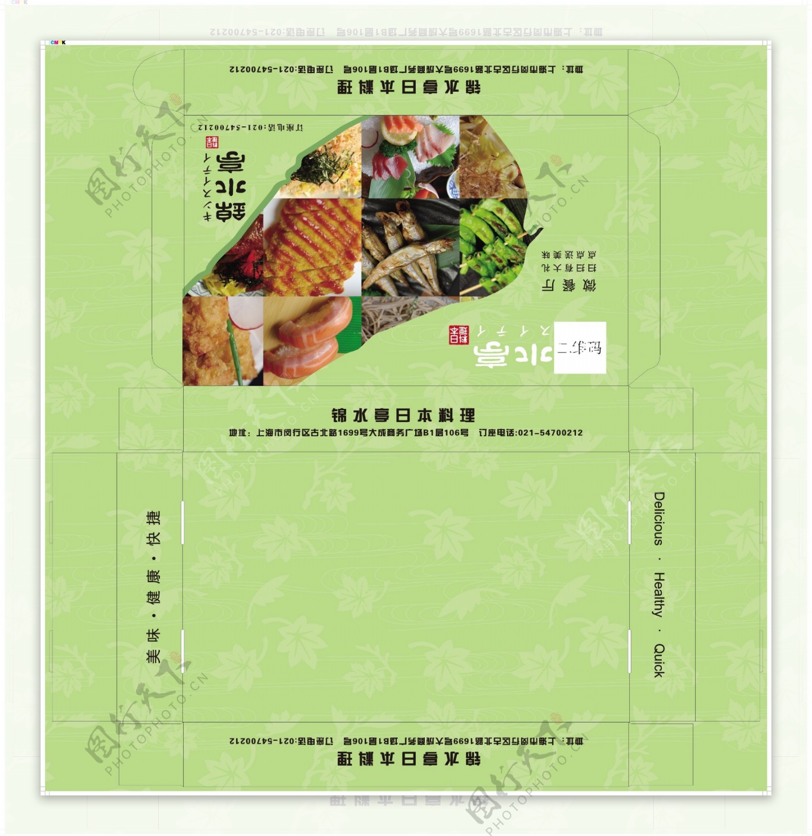 日本料理包装盒日式料理