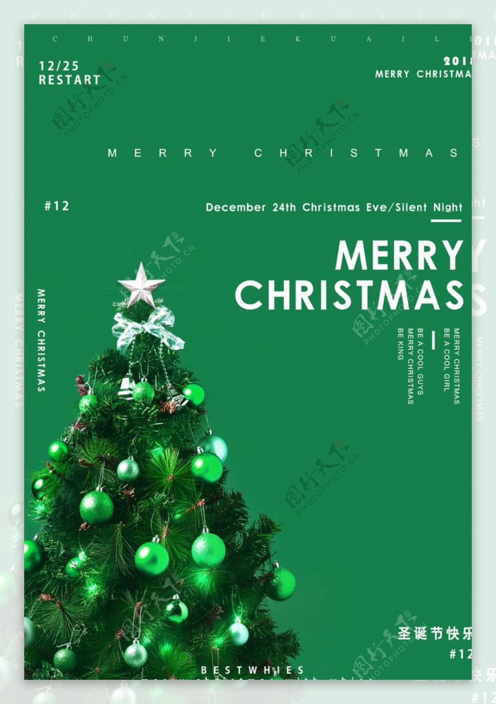 绿色简约圣诞节活动海报模板