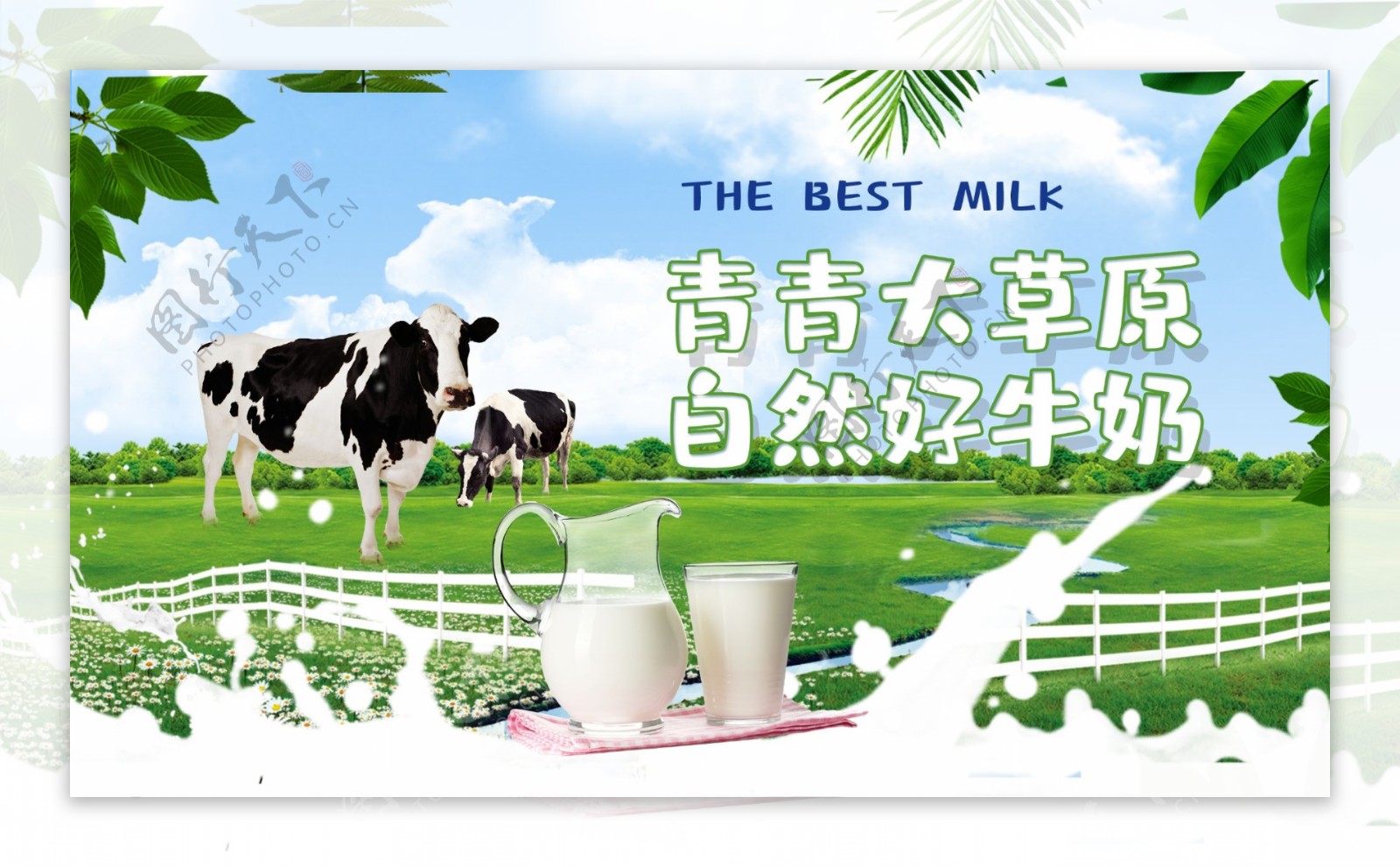 好牛奶海报