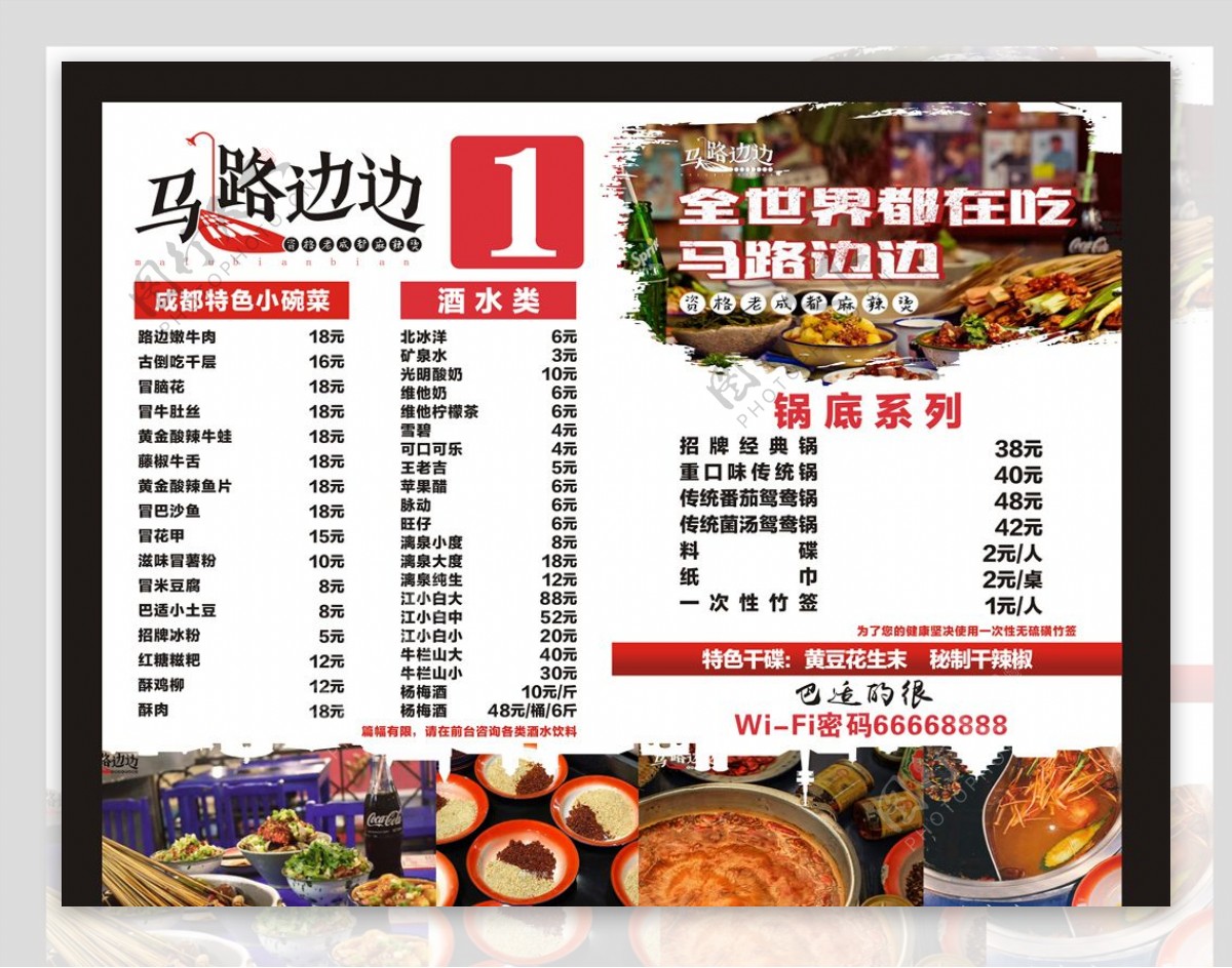 马路边边菜单图片素材编号35384510图行天下