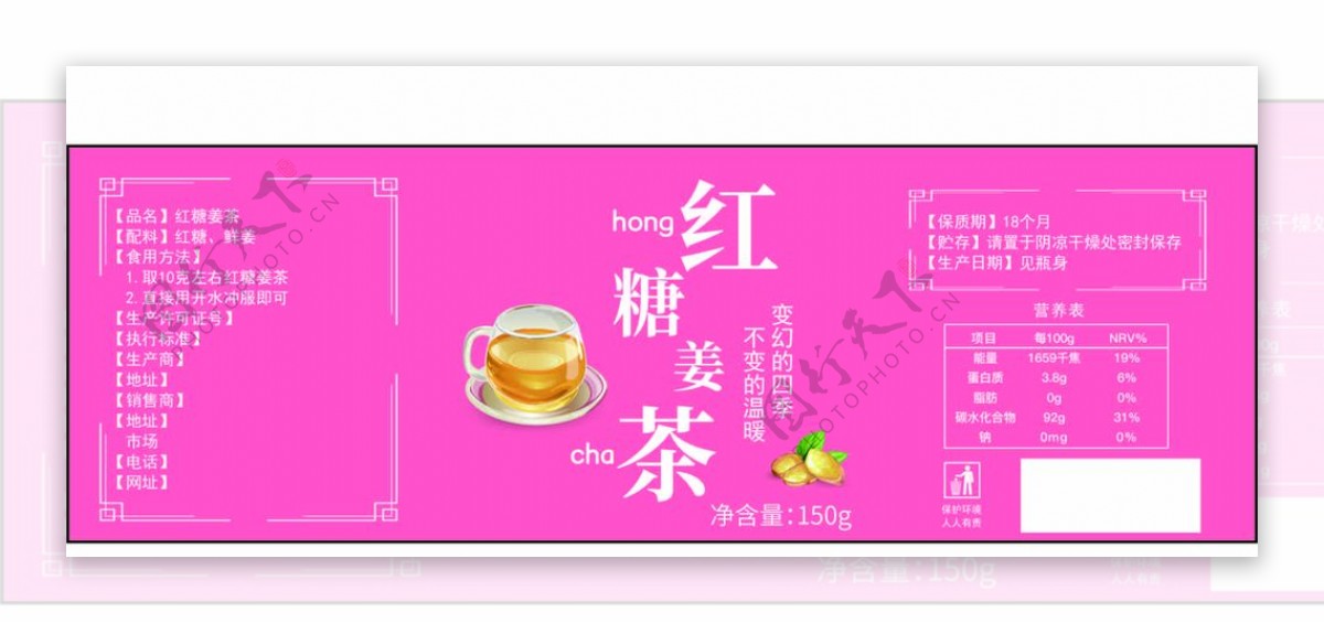红糖姜茶标签平面图
