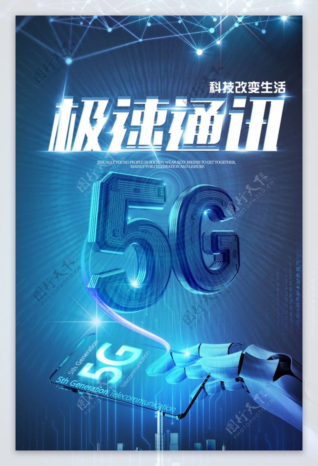 5G科技涌动海报