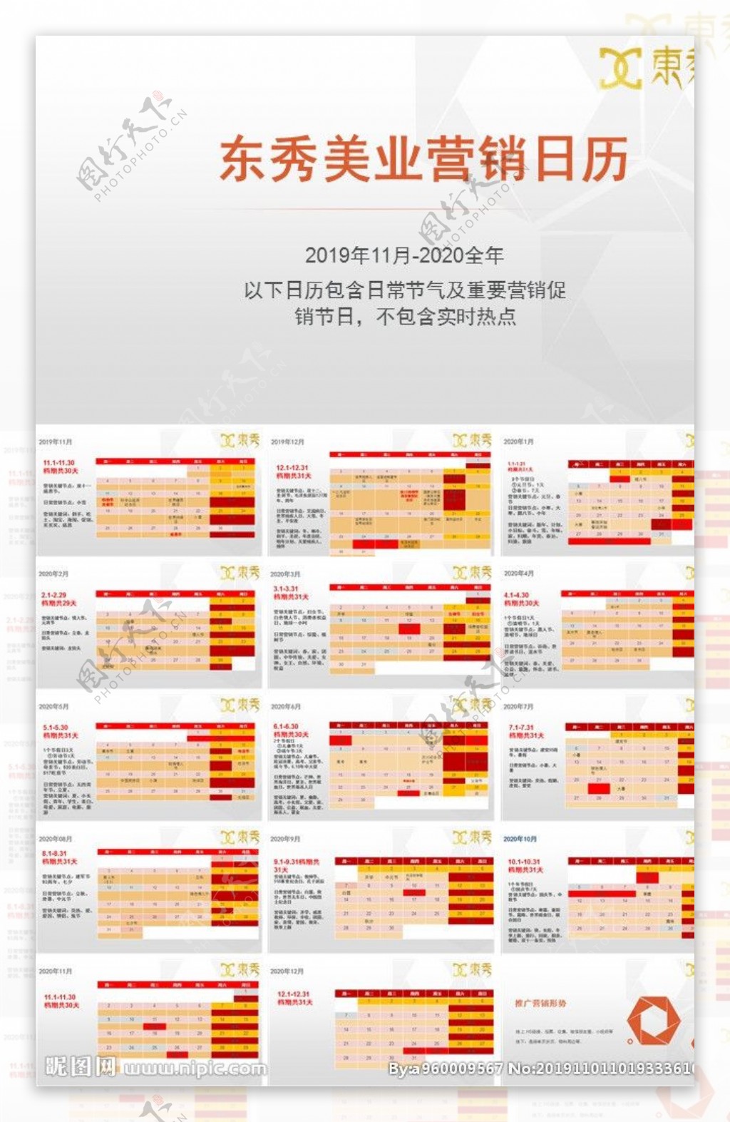 2020年营销日历