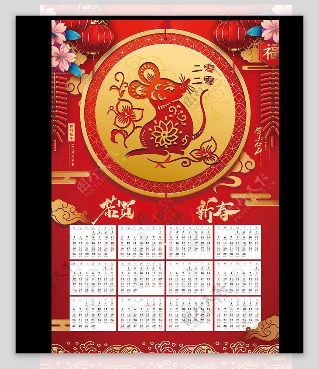 中国风鼠年日历海报