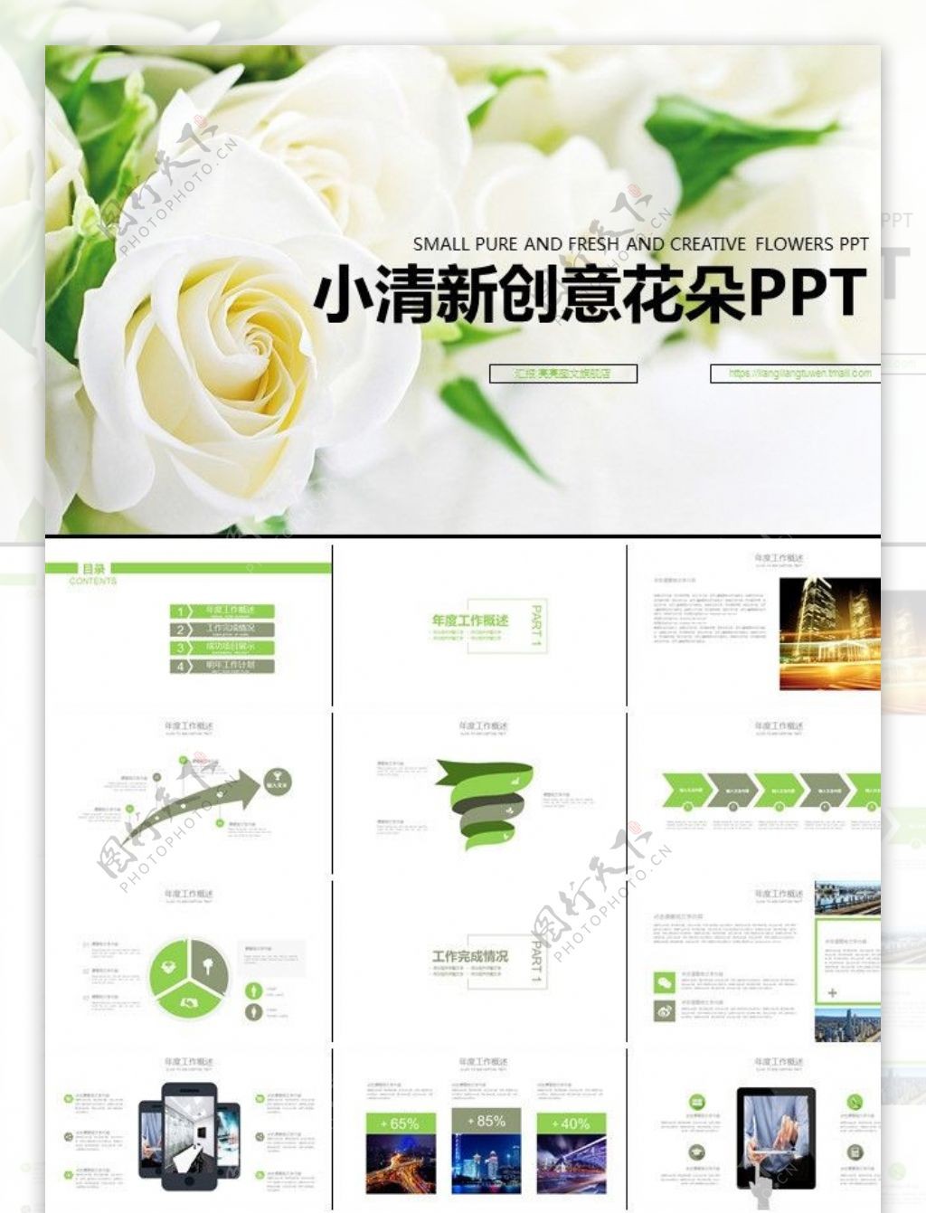 PPT模板PPT素材商务