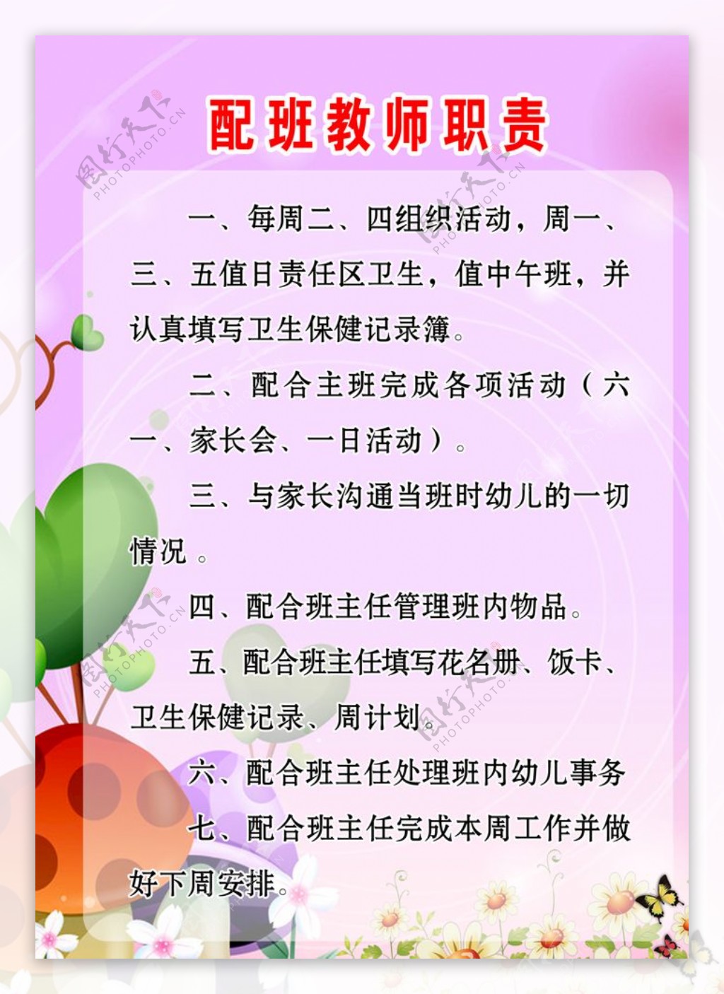 配班教师职责