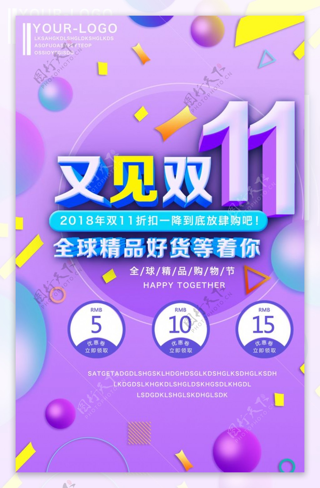 双11促销淘宝双11双11