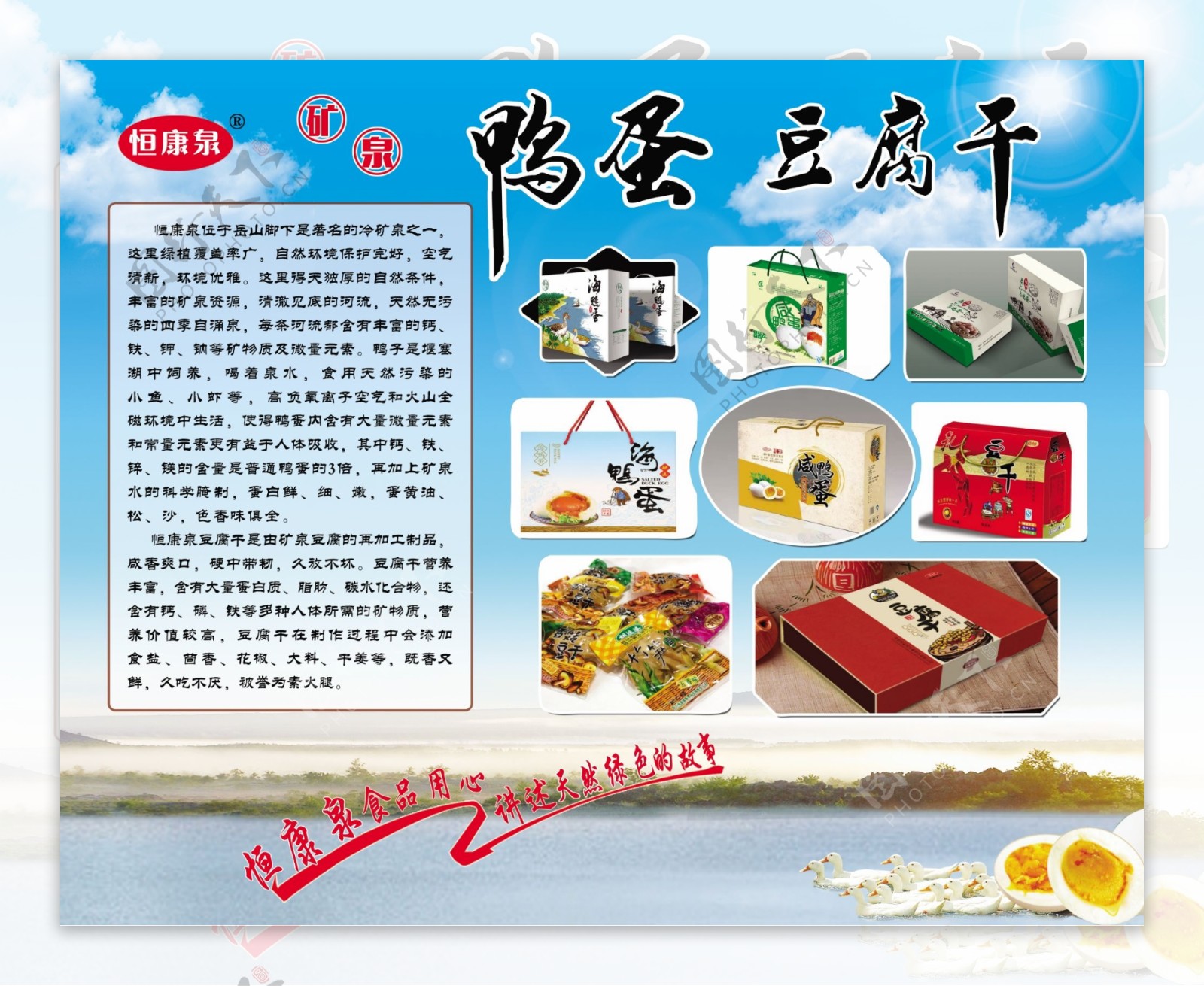 咸鸭蛋豆腐干食品宣传