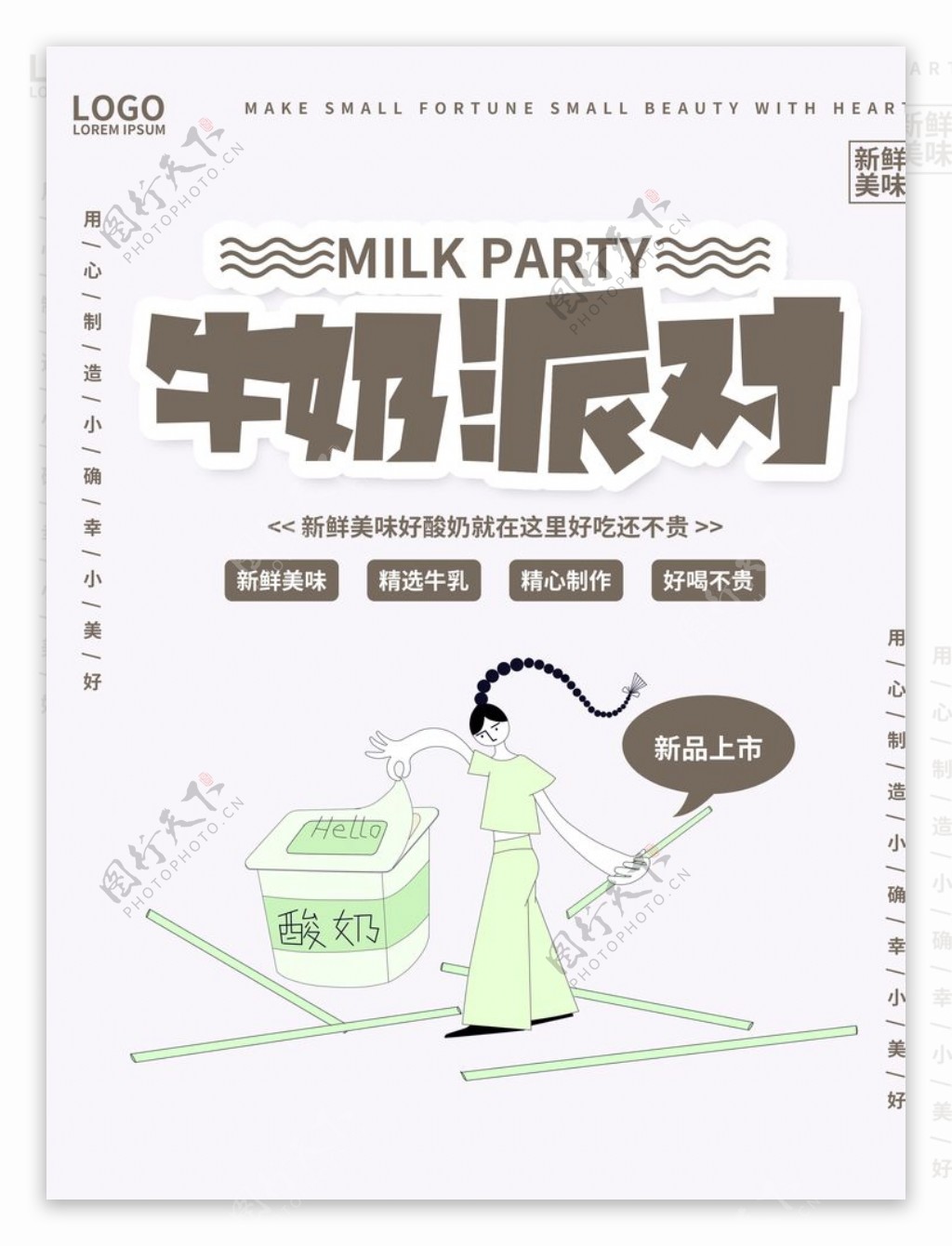 简约卡通牛奶派对宣传海报