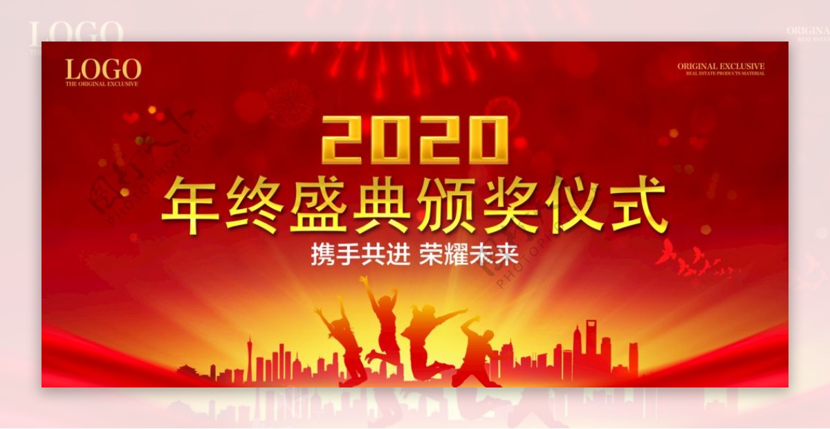 2020颁奖