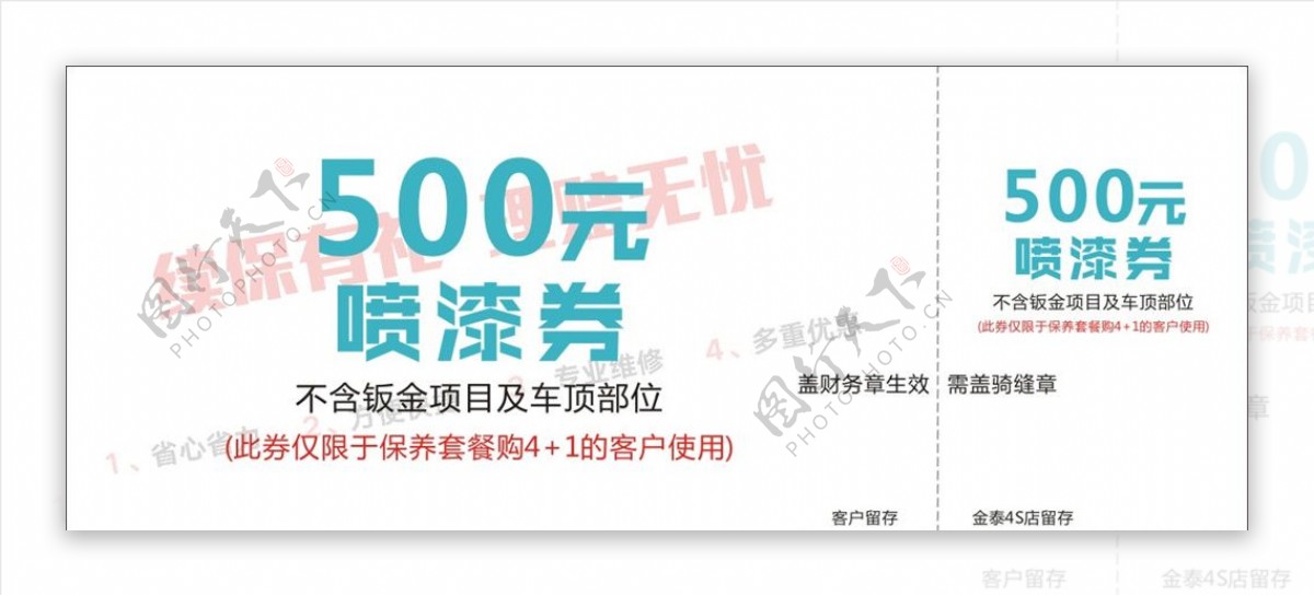 500元汽车喷漆券