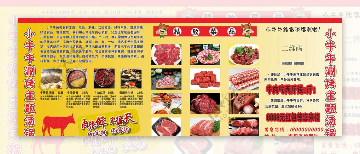 牛肉火锅宣传海报
