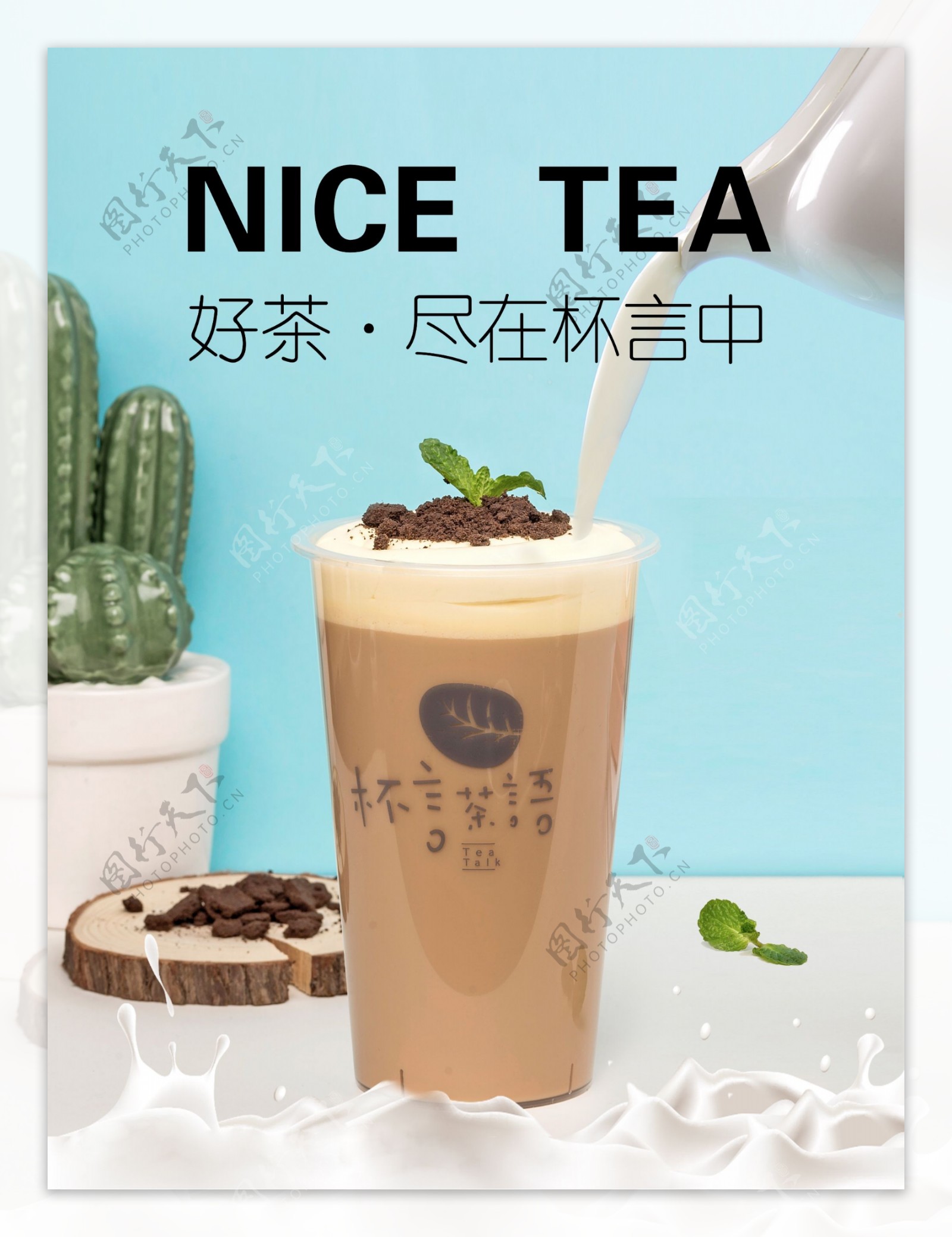 奶茶海报设计