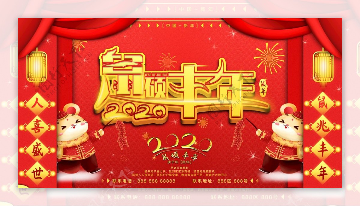 2020鼠年年会