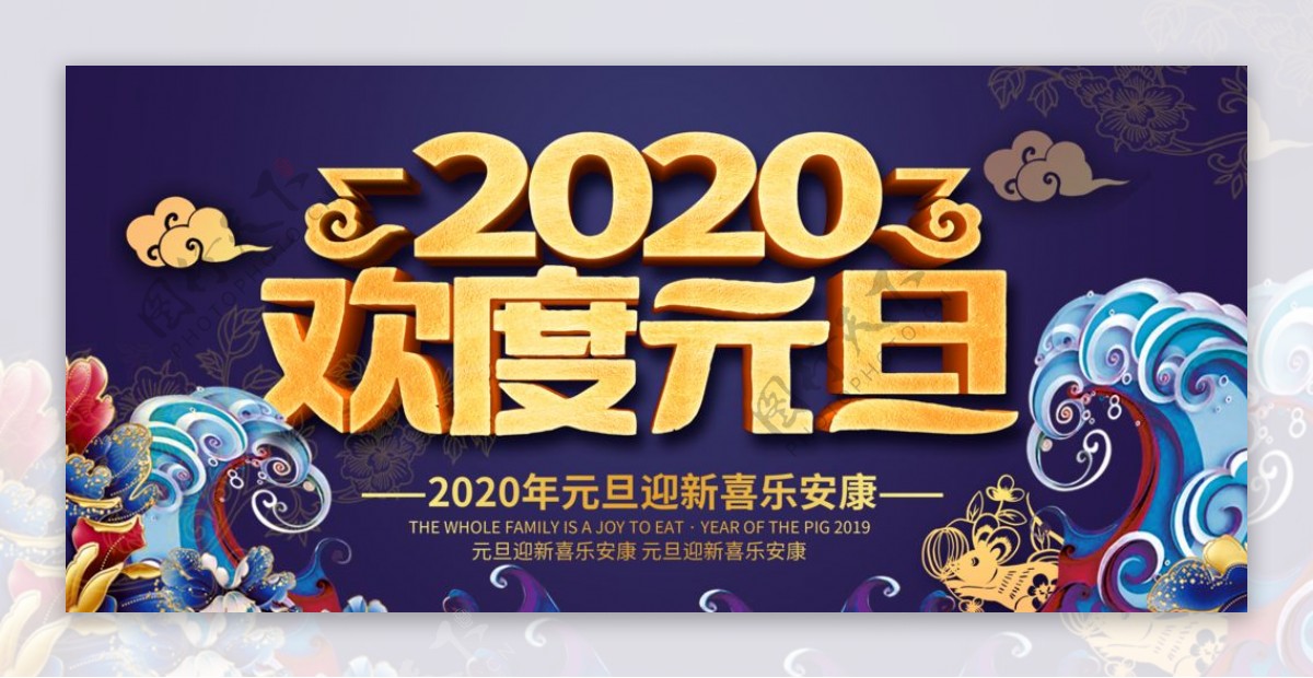 2020鼠年