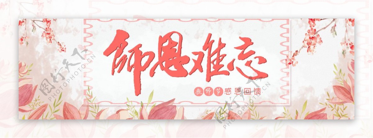 教师节