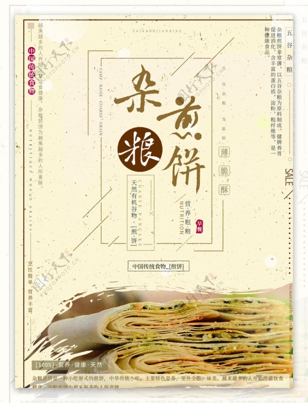 煎饼海报