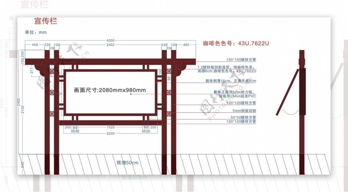 宣传栏