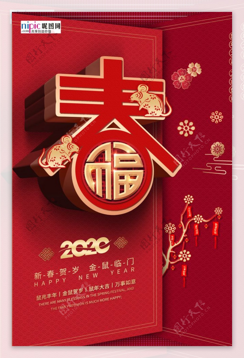 春节新春海报