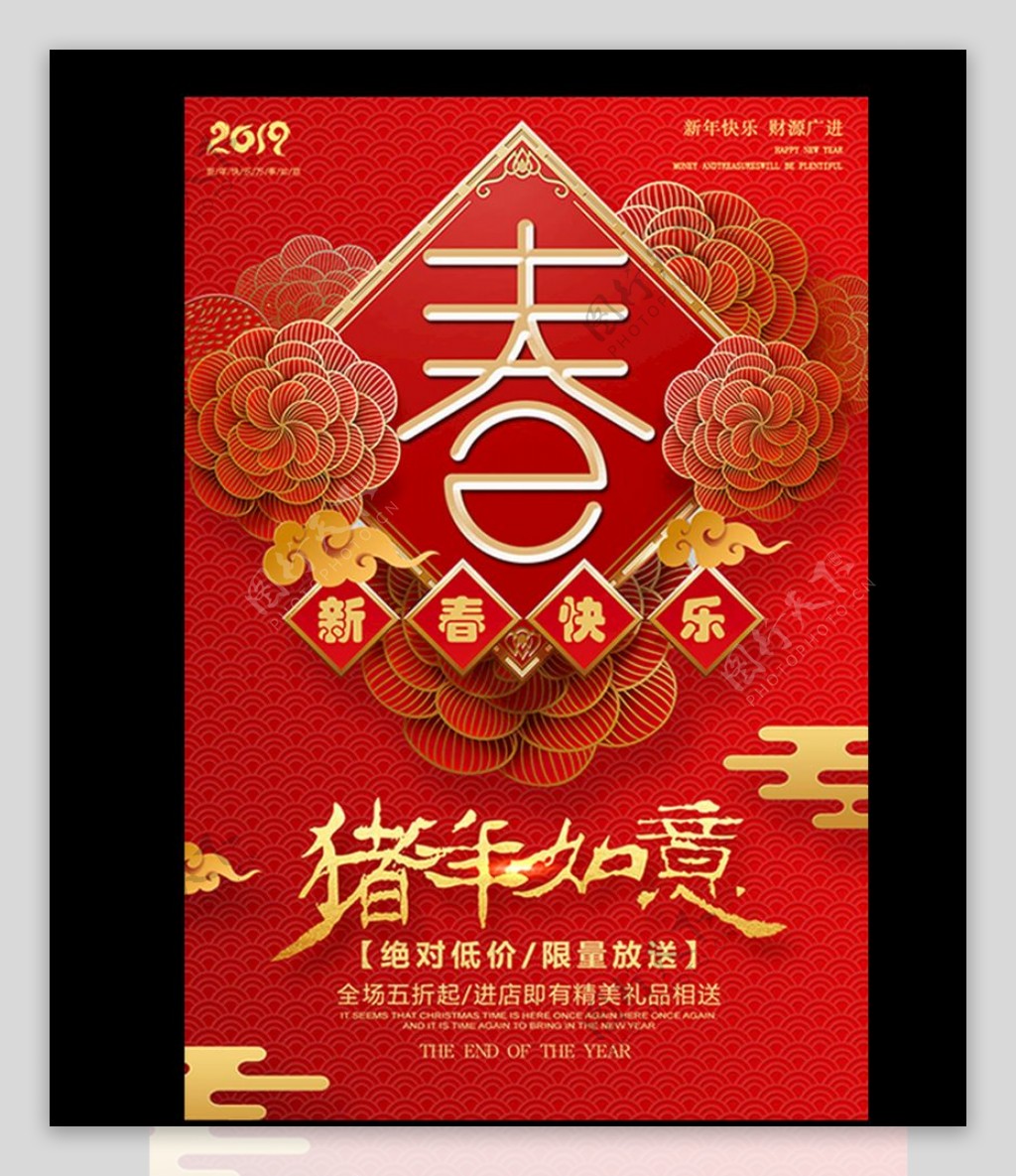2019春节活动海报