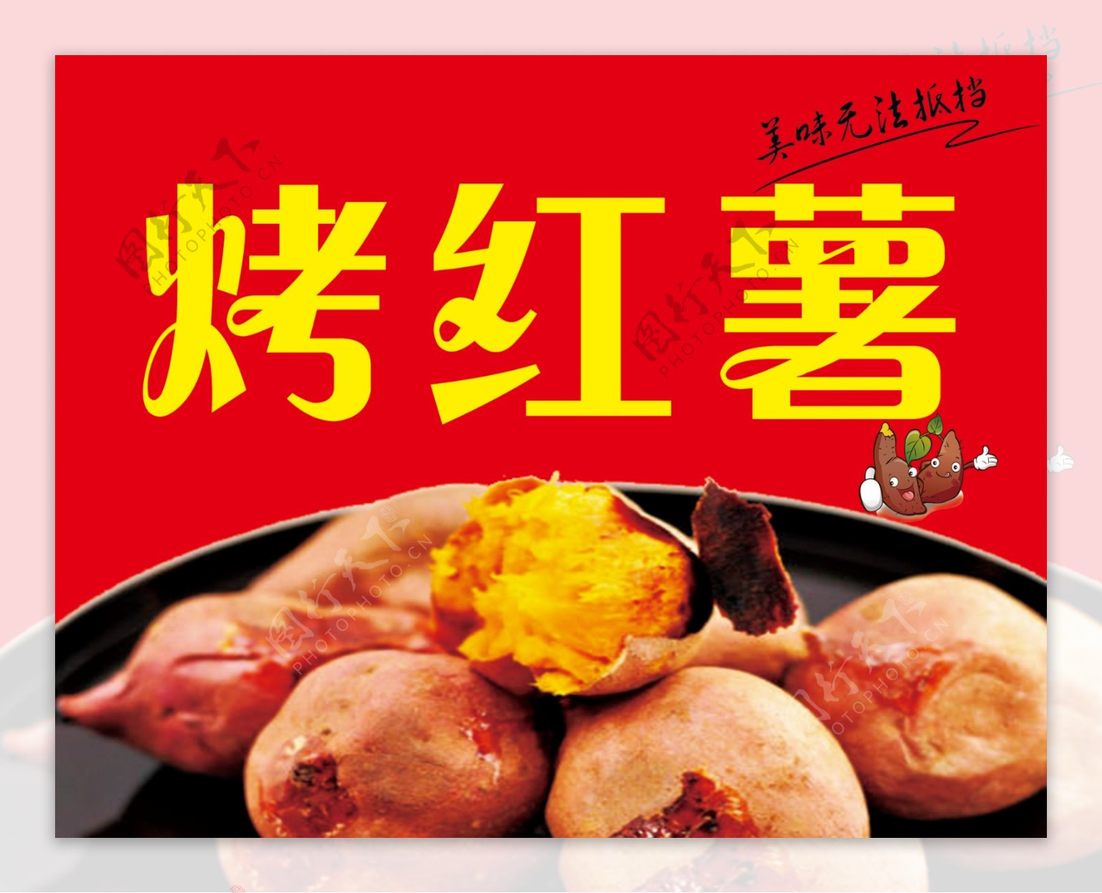 科学网—卖烤红薯 - 刁承泰的博文
